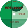徐兴言长老系列讲道集 - 约翰壹书讲章