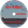 徐兴言长老系列讲道集 - 使徒行传讲章