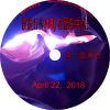 徐兴言长老系列讲道集 - 使徒行传讲章