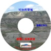 徐兴言长老系列讲道集 - 民数记系列讲章