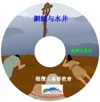 徐兴言长老系列讲道集 - 民数记系列讲章