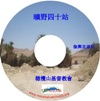 徐兴言长老系列讲道集 - 民数记系列讲章