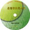 徐兴言长老系列讲道集 - 腓立比书讲章
